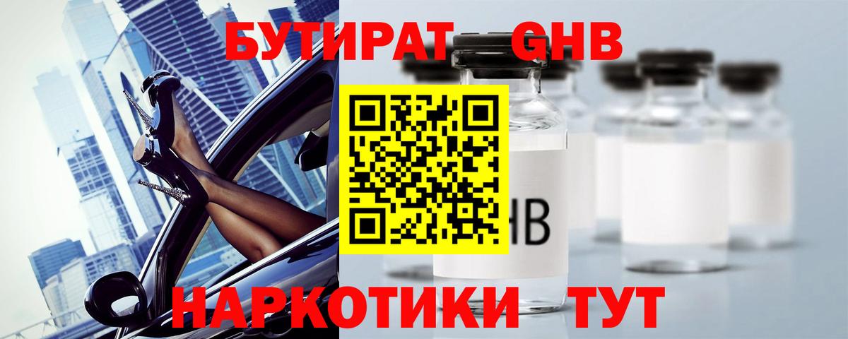 БУТИРАТ оксана  Вход с VPN  БУТИРАТ  Миллерово 