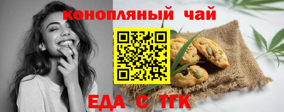 Еда ТГК марихуана  Вход с VPN  Миллерово 