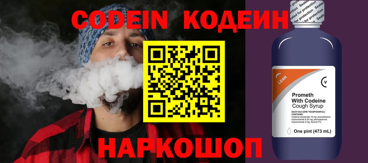 Кодеин Purple Drank Миллерово