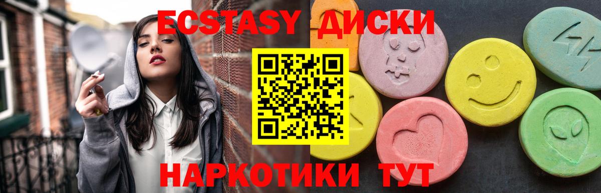Ecstasy круглые Миллерово