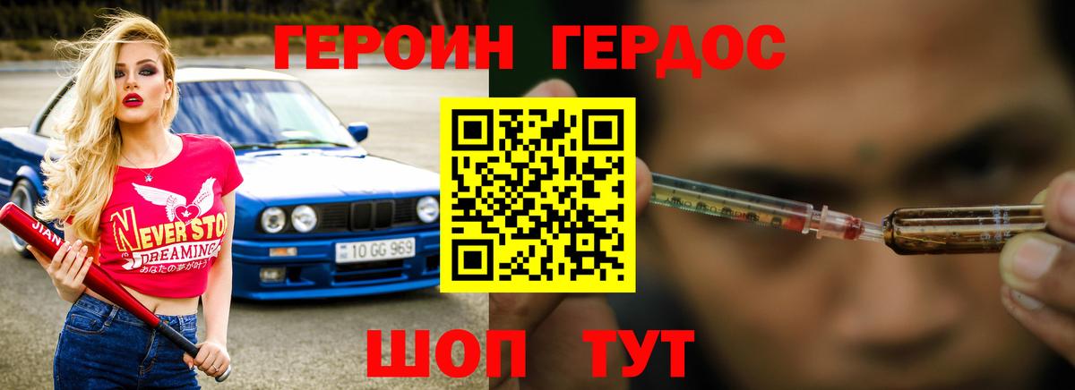 Героин VHQ  Вход с VPN  Миллерово 