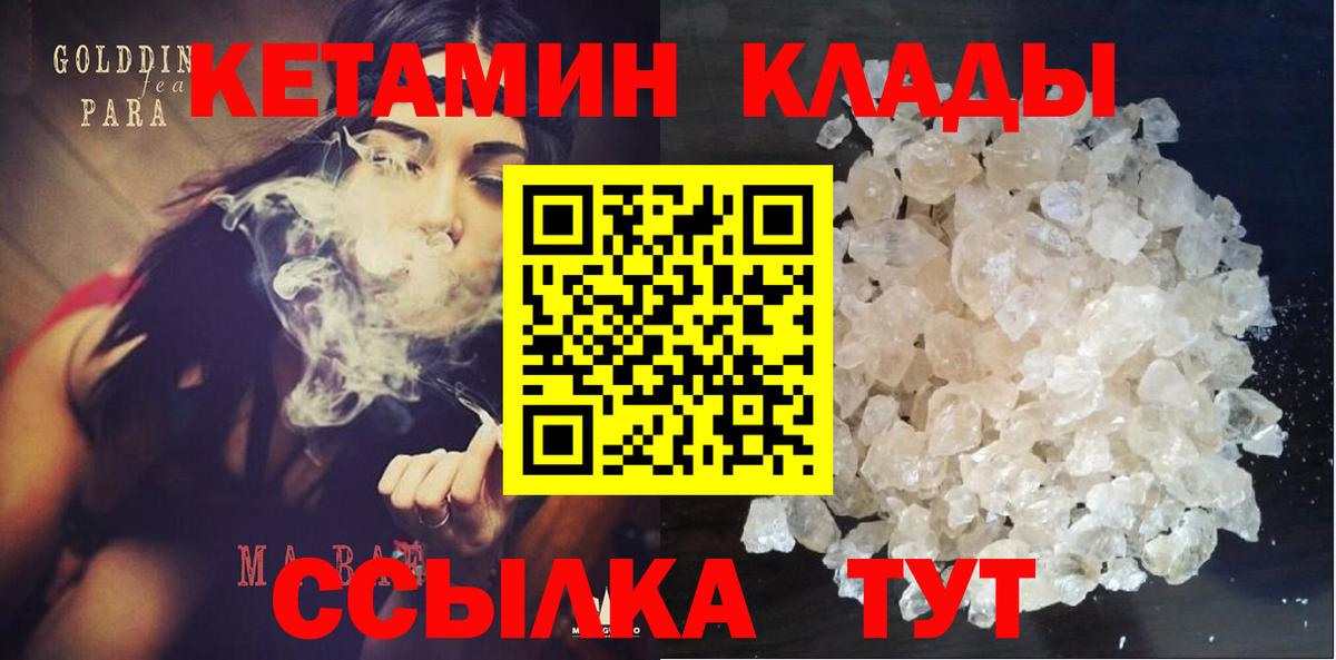 КЕТАМИН ketamine  Вход с VPN  Миллерово 