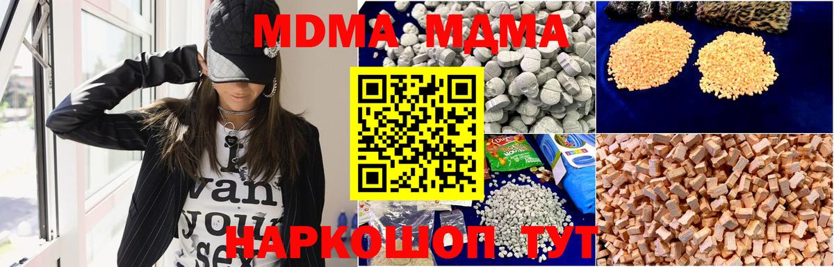 MDMA crystal  МДМА crystal  Вход с VPN  MDMA  Миллерово 
