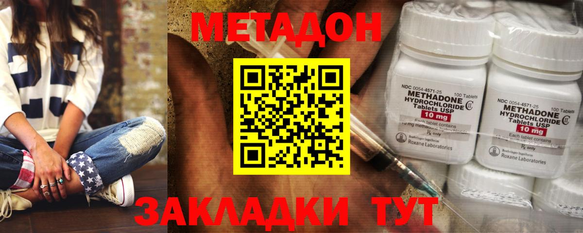 Метадон кристалл Миллерово