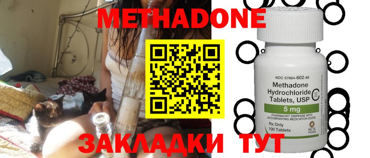 Миллерово  Метадон кристалл  МЕТАДОН кристалл  Вход с VPN 
