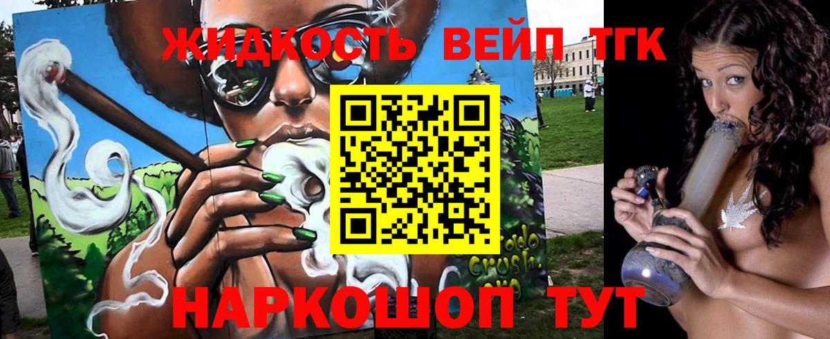 Миллерово  ТГК концентрат  Вход с VPN  ТГК жижа 